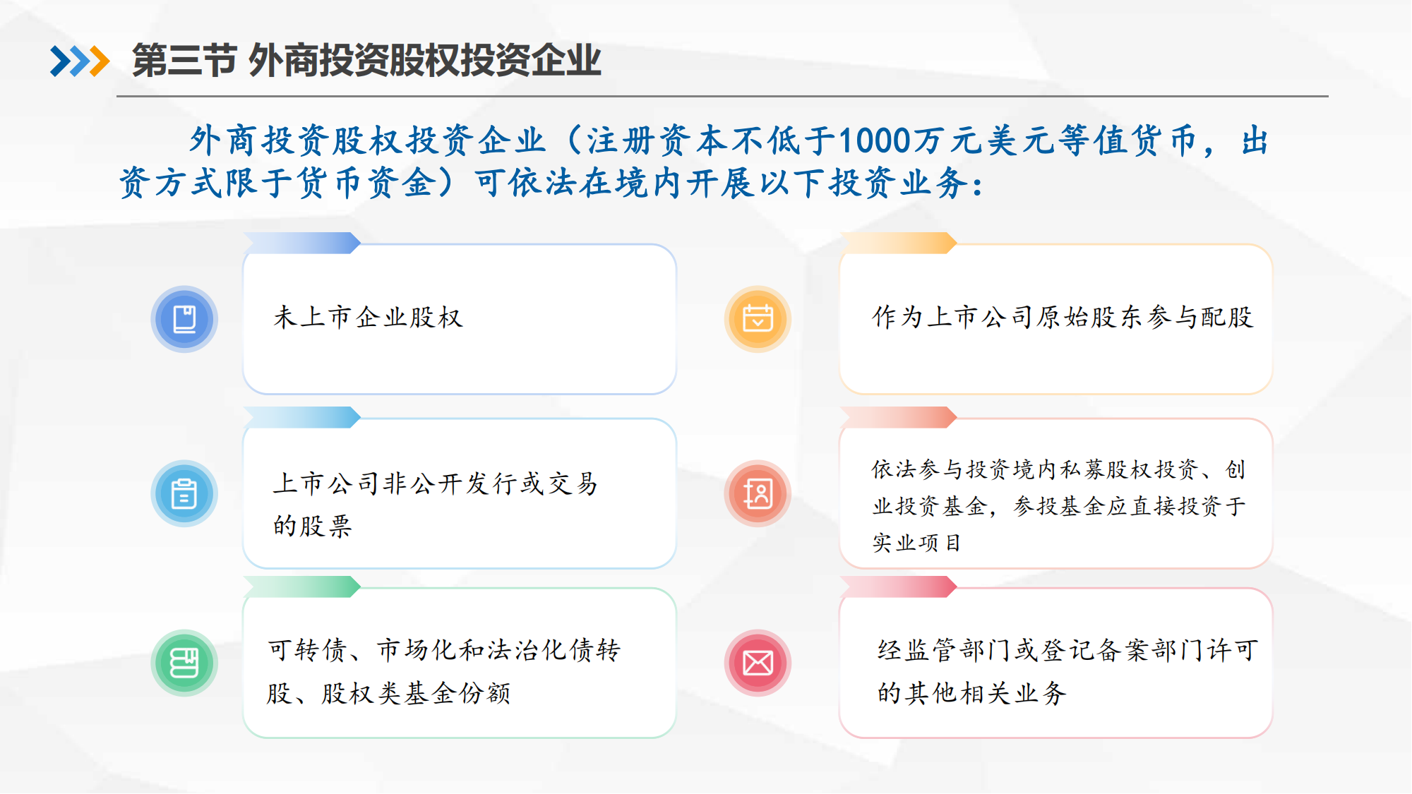 南通市外商投资股权投资企业试点办法解读6月_15.png