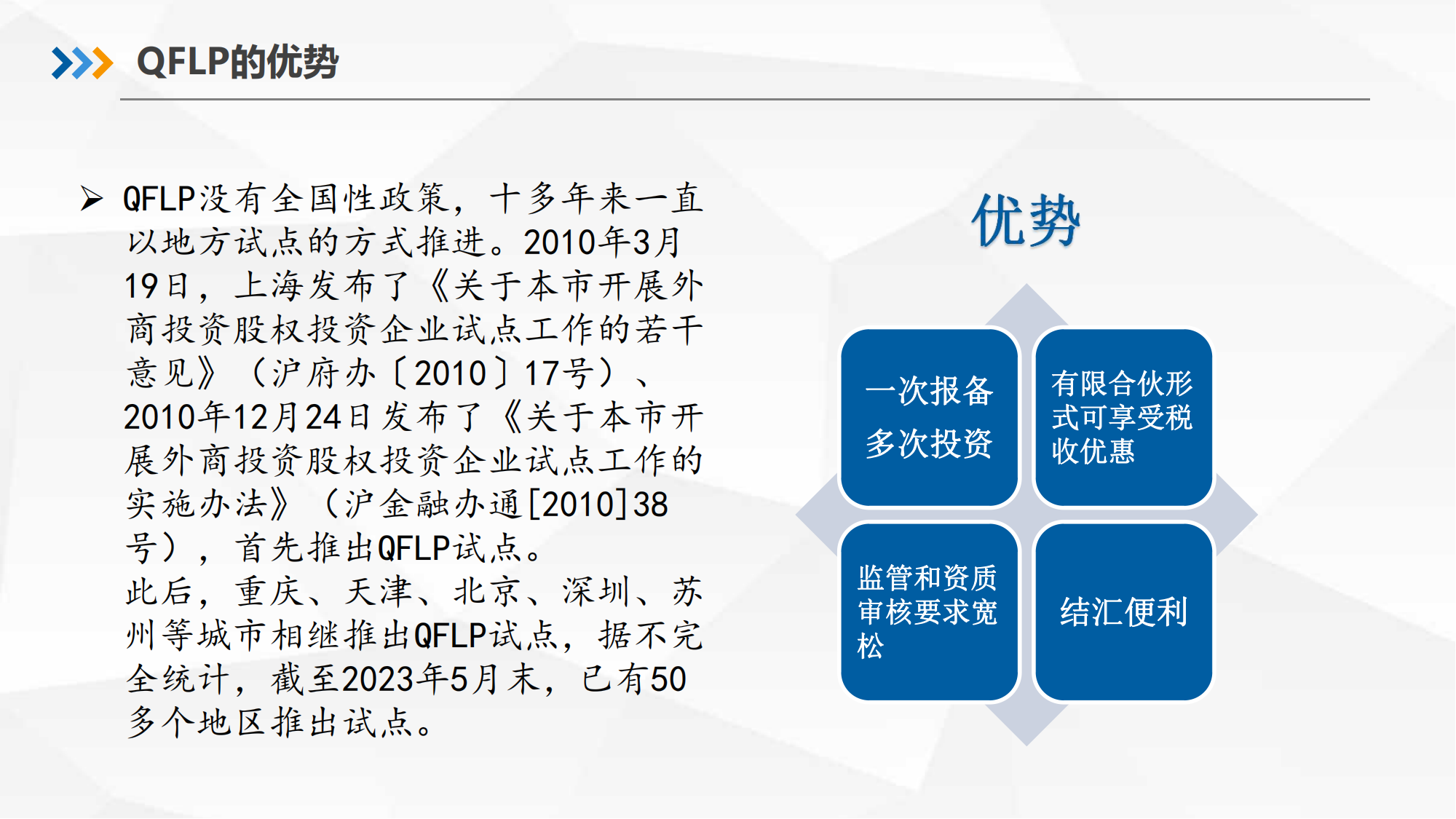 南通市外商投资股权投资企业试点办法解读6月_03.png