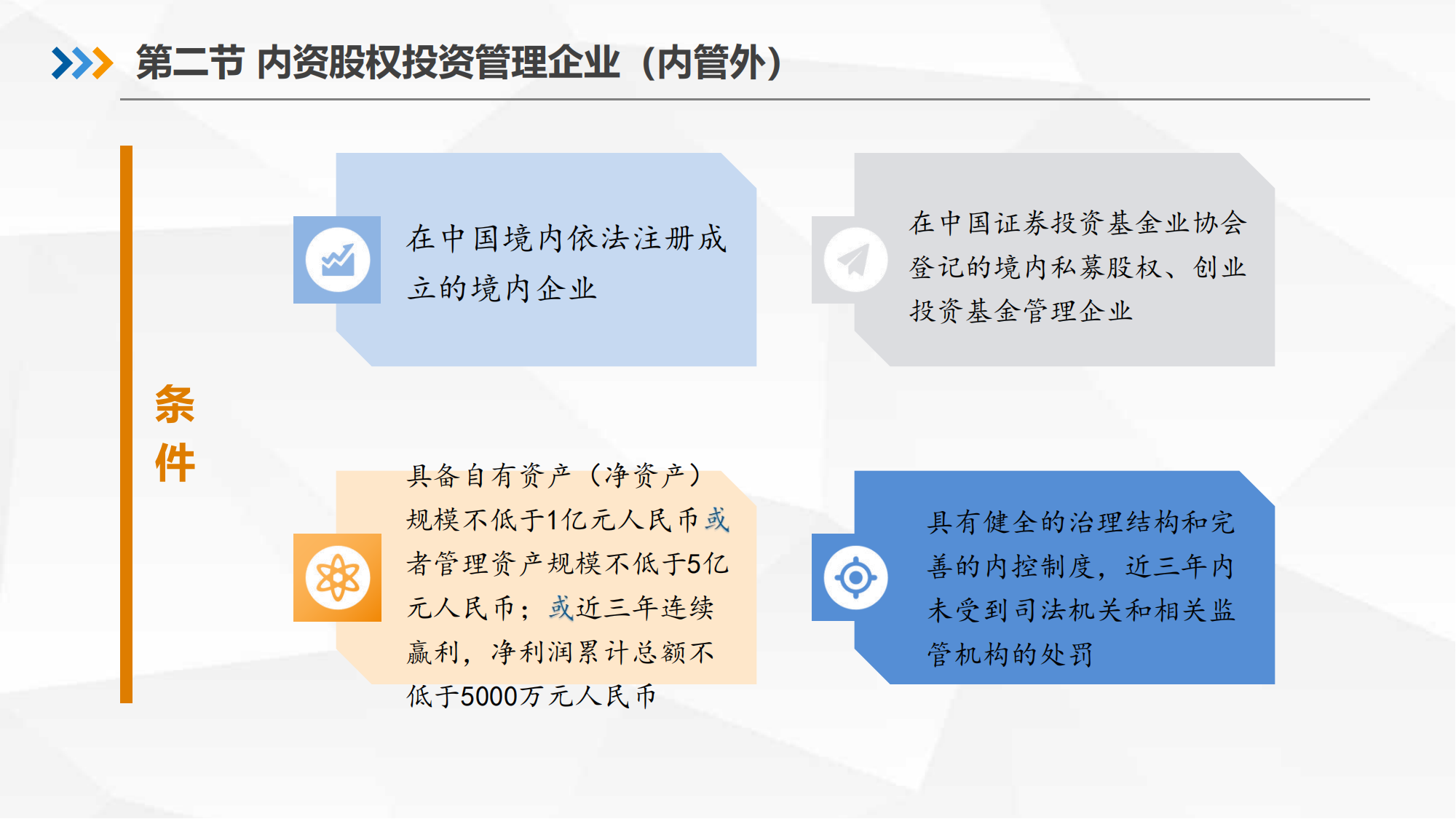 南通市外商投资股权投资企业试点办法解读6月_13.png