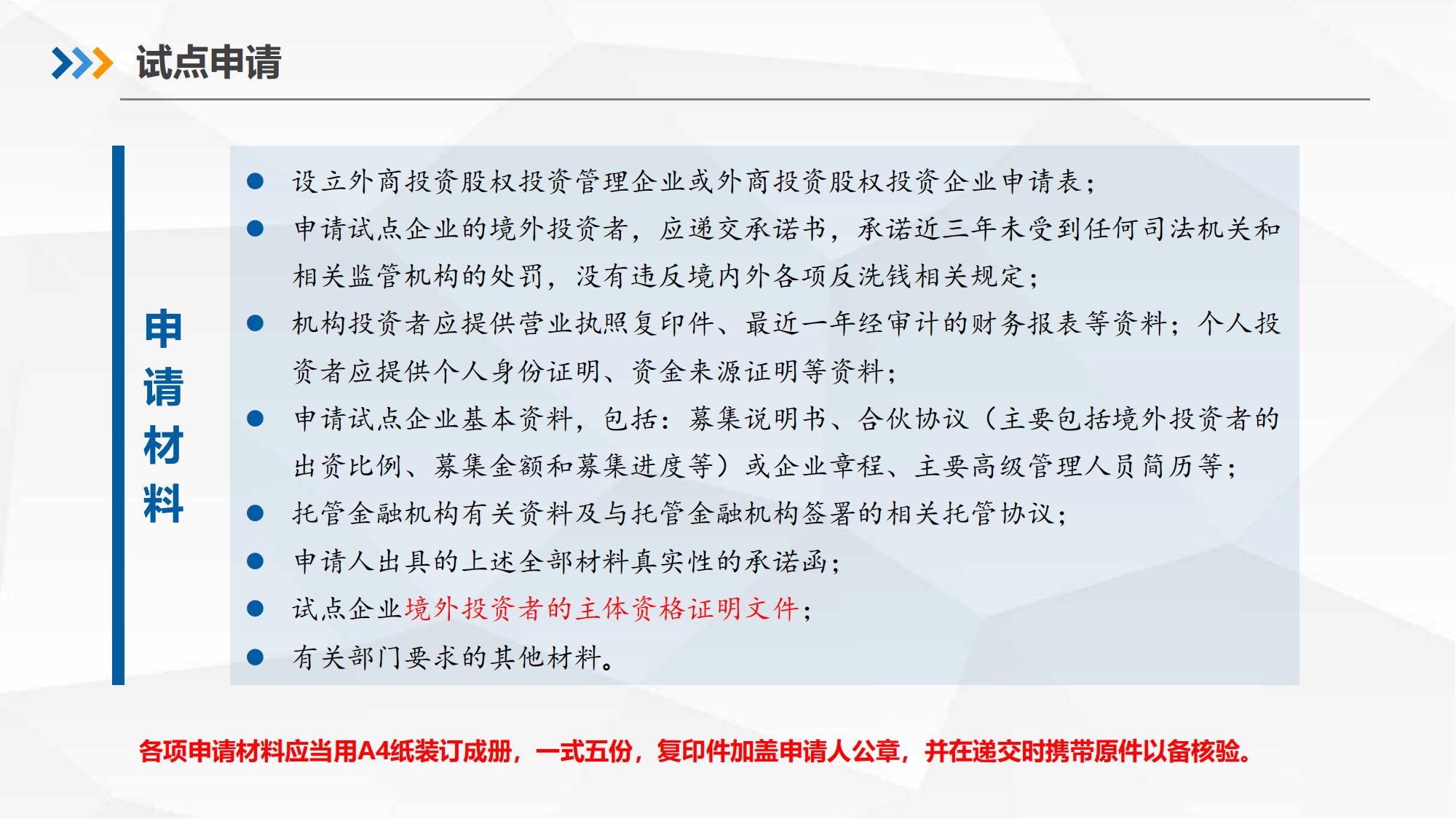 南通市外商投资股权投资企业试点办法解读6月_19.png