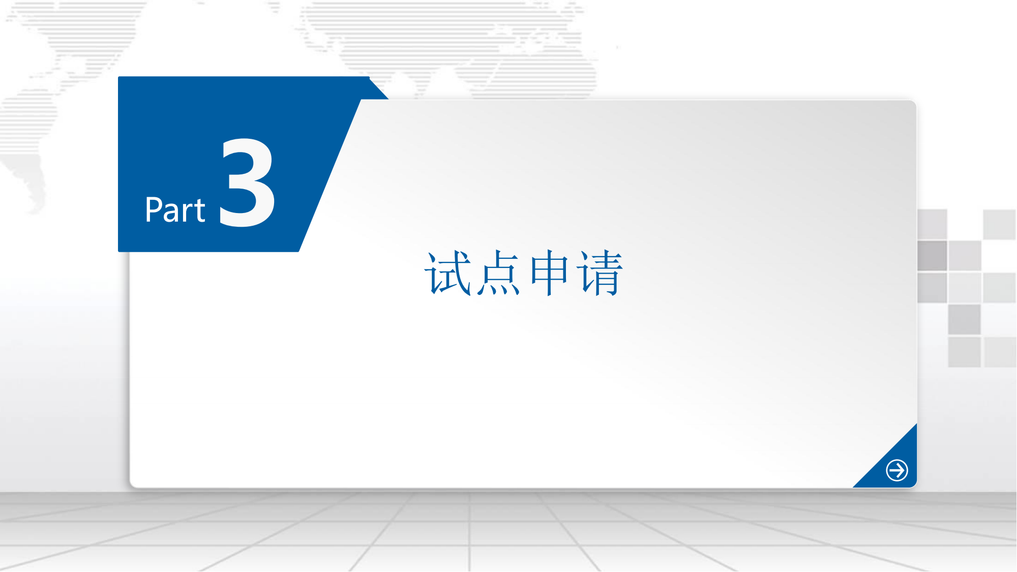 南通市外商投资股权投资企业试点办法解读6月_17.png