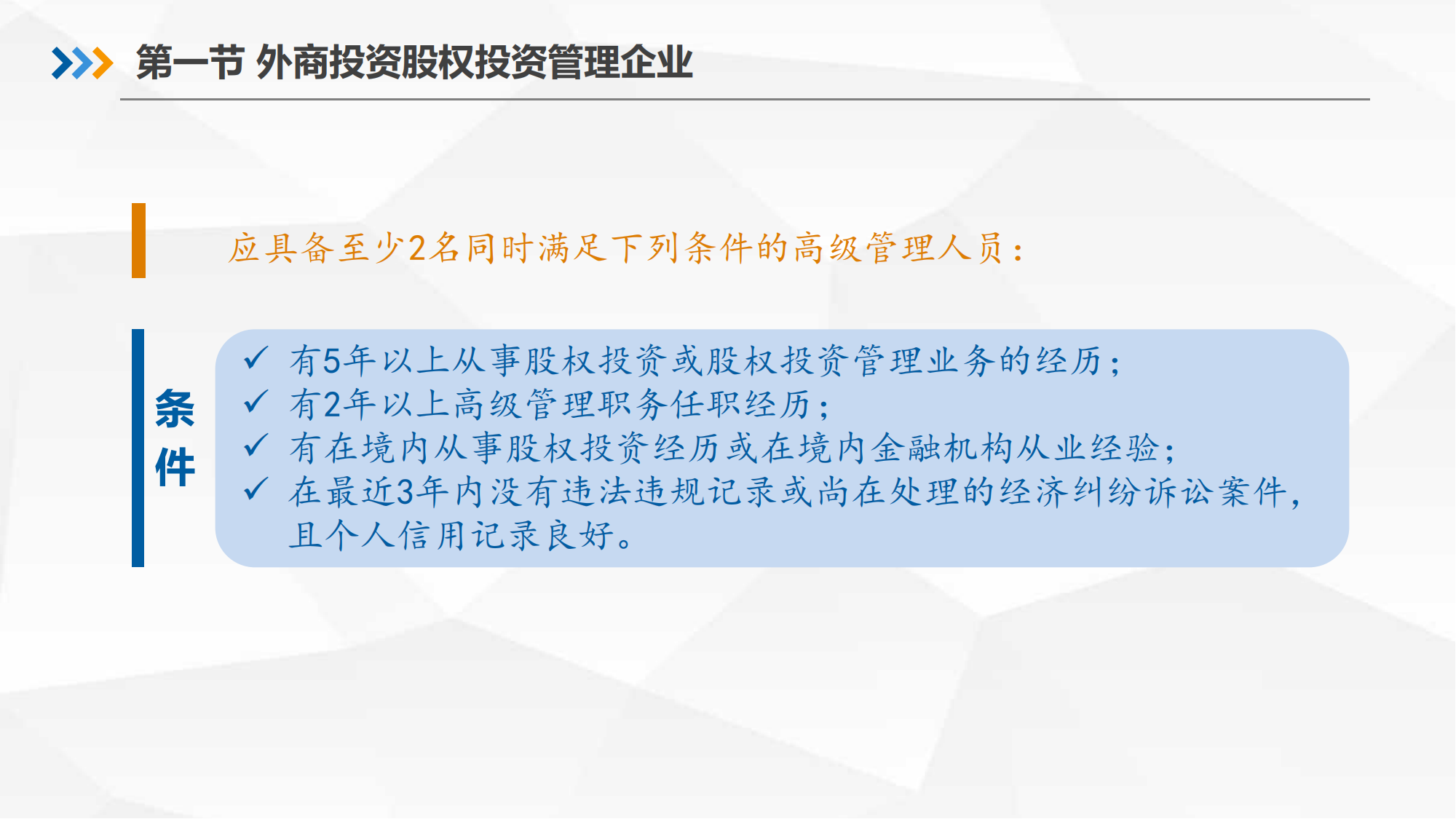 南通市外商投资股权投资企业试点办法解读6月_11.png